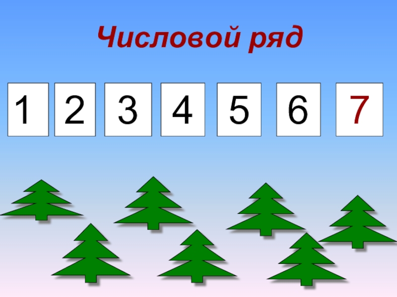 Картинка числовой ряд от 1 до 10 для дошкольников