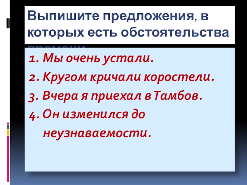 Обстоятельство 8 класс презентация