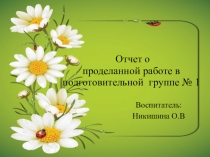 Отчет о деятельности кружка Занимательная математика за 2017 - 2018 учебный год
