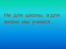 Презентация по математике на тему  Переместительный закон умножения