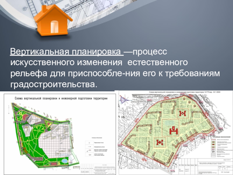 Презентация инженерное обустройство территории