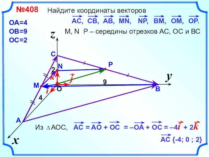 По данным рисунка 186 найдите координаты векторов ас св ав