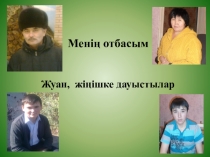 Презентация по казахскому языку на тему