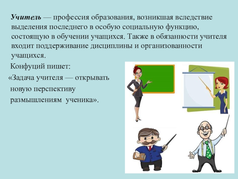 Образовательные профессии. Профессия учитель. Требования к профессии учитель. Учитель качества профессии. Образование профессии учитель.