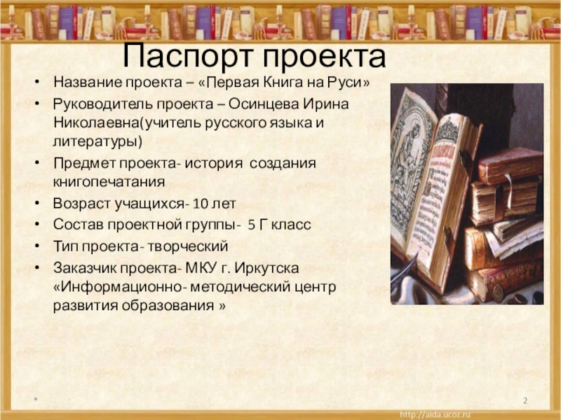 Включи 1 книгу. История книги на Руси. История 1 книги на Руси. Название первой книги на Руси. Как называлась первая книга на Руси.