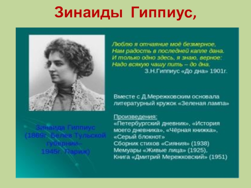 Анализ стихотворения так и есть зинаида гиппиус 8 класс кратко по плану