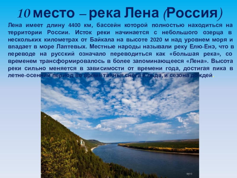 Левые притоки лены. Лена Исток и Устье. Исток и Устье реки Лена. Река Лена Исток Устье притоки. Реки России Лена Исток.