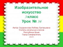 Презентация по изобразительному искусству на тему: Каждый человек-художник(3 класс)