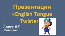 Презентация по английскому языку Скороговорки (5-6 классы)