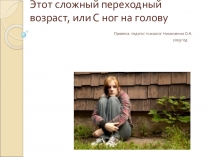 Презентация на классный час ранняя беременность