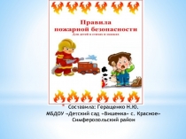 Презентация Детям о пожарной безопасности стихах