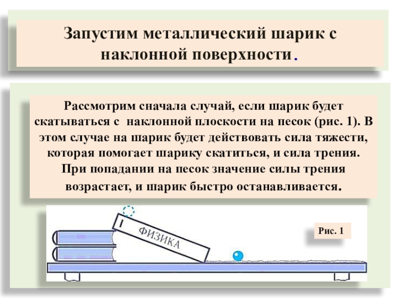 Презентация по физике 7 класс инерция