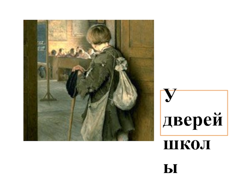 Презентация Урок развития речи по картине Богданова-Бельского Дети