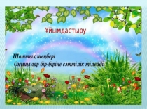 Презентация по казахскому языку на тему Зат есімнің жекеше және көпше түрі(2 класс)