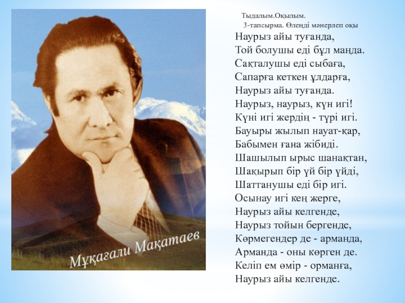 Мукагали мақатаев өлеңдері