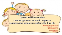 Дидактическое пособие Лепбук для детей старшего дошкольного возраста