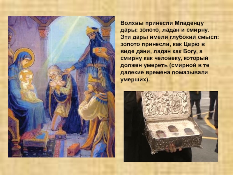 Какие дары волхвов иисусу христу. Золото Ладан и Смирна дары волхвов. Дары волхвов золото Смирна. Смирна волхвов. Волхвы приносят дары Иисусу.