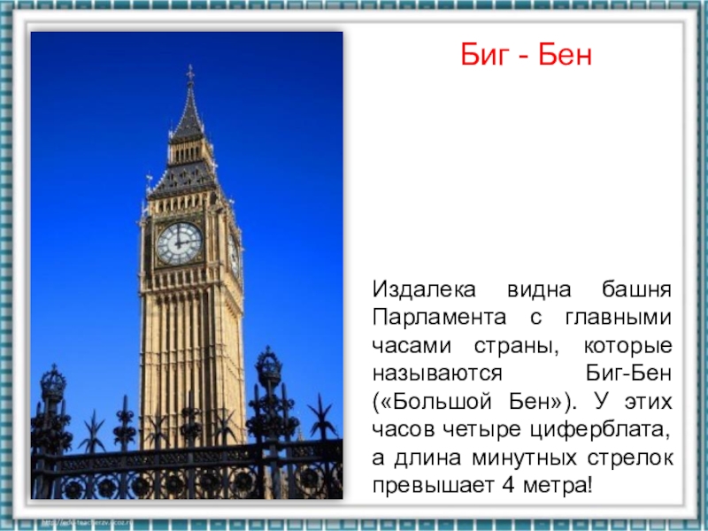 Проект по английскому языку на тему биг бен