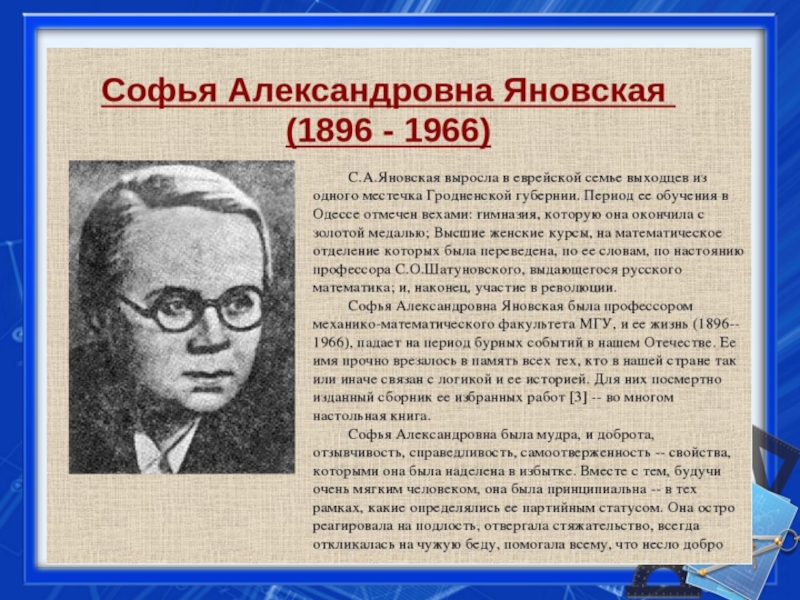 Проект по алгебре 8 класс на тему российские женщины математики