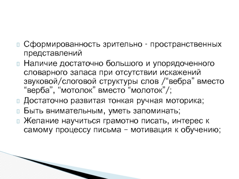 Наличие представиться. Искажения звуковой структуры слова отсутствуют что это.