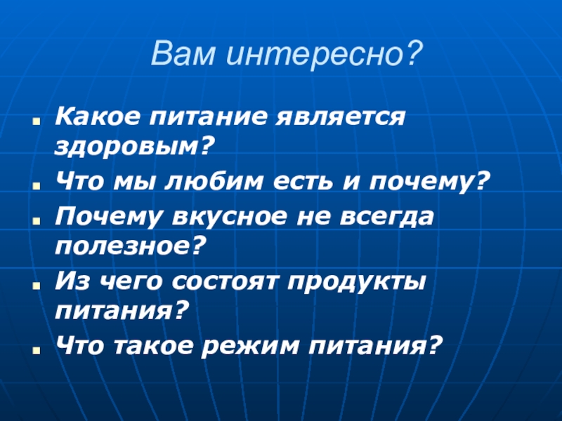 Какое питание дает. Какое питание считается здоровым 3 класс. Почему по чему. Всегда полезно.