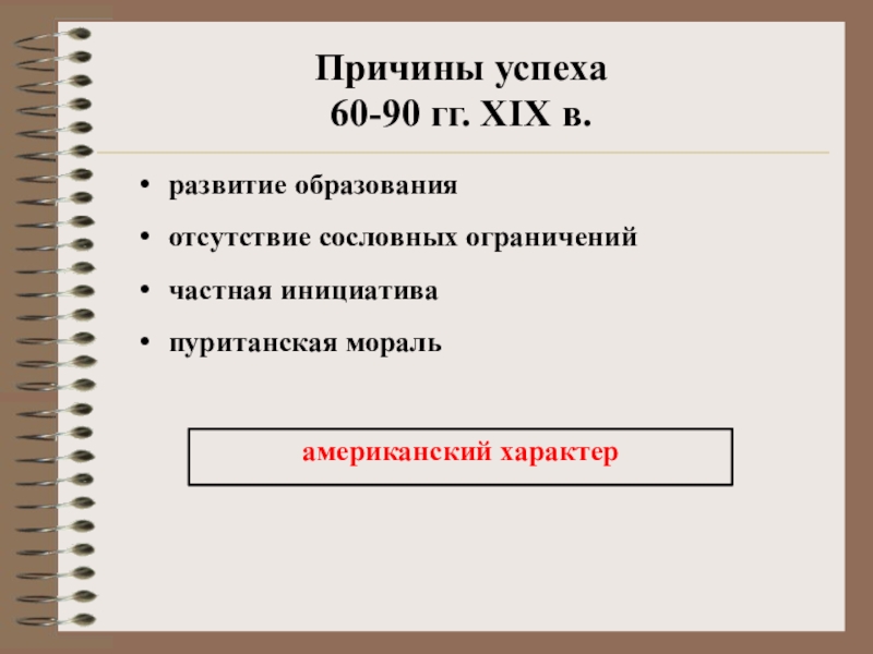 Презентация 8 класс сша империализм и вступление в мировую политику 8 класс