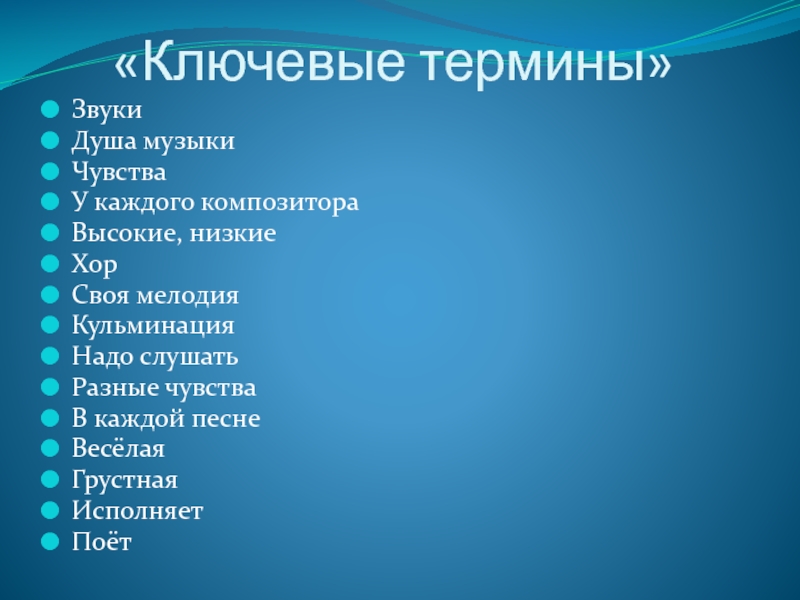 Звук термины