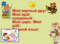 Внеклассное мероприятие Турнир знатоков