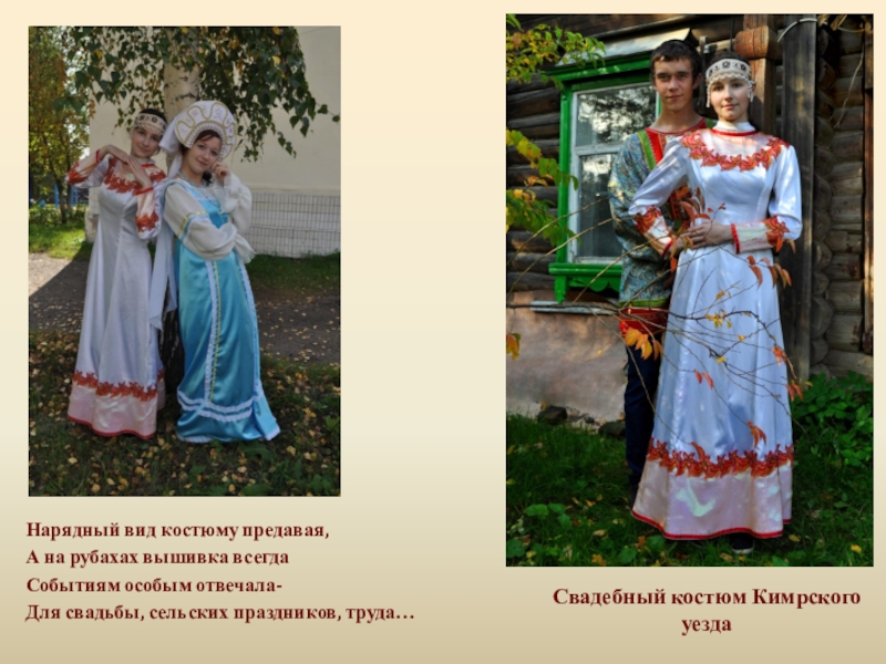 Народные свадебные костюмы россии