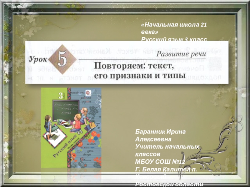 Текст описание урок 136 русский язык 2 класс 21 век презентация