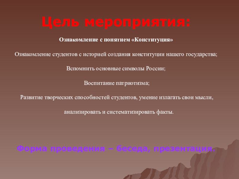 Проект на тему история появления конституции рф