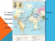 Презентация по истории Нового времени Английские колонии в Северной Америке (7 класс)