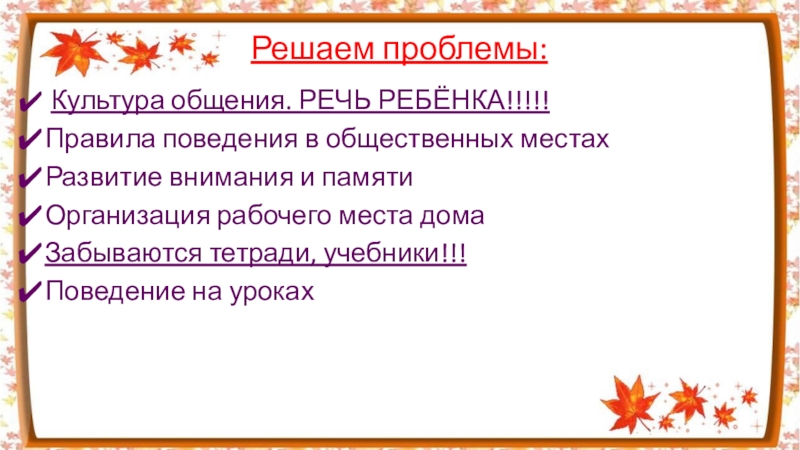 Презентация к итоговому родительскому собранию 2 класс