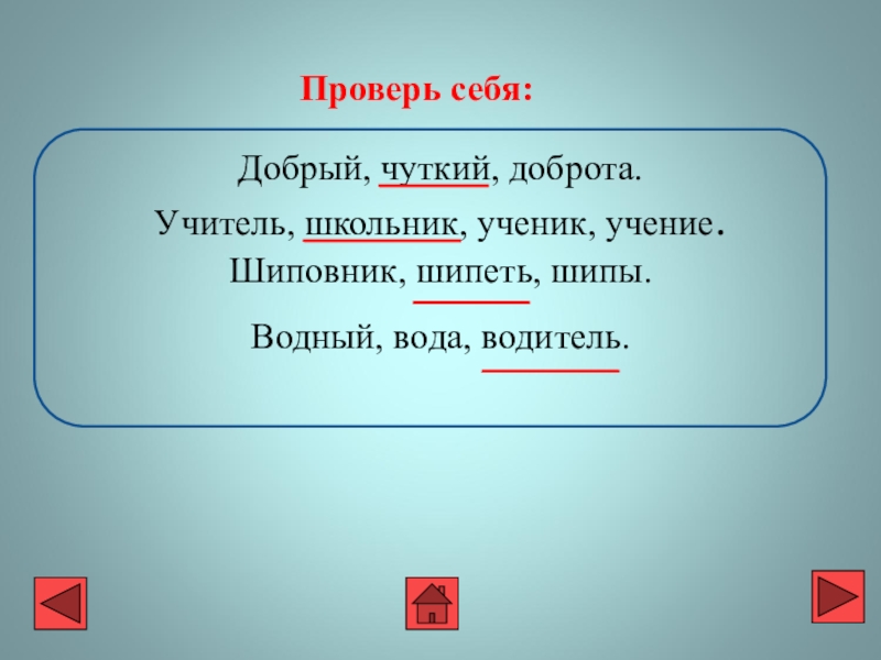 Шипеть однокоренные слова