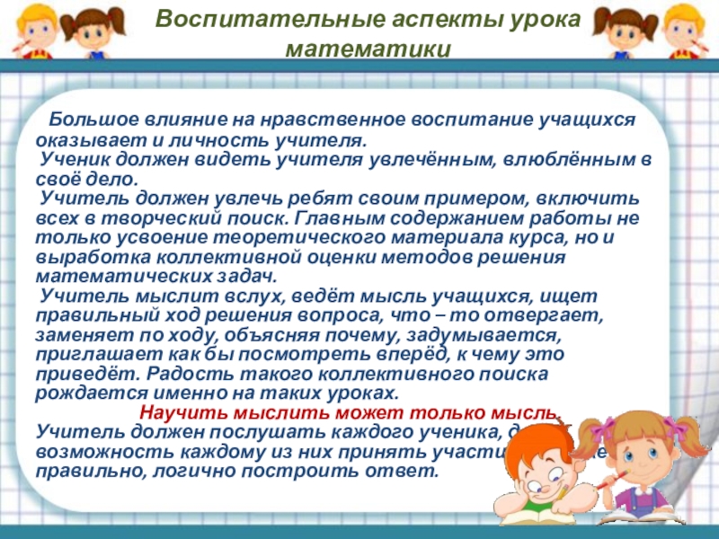 Аспект урока. Воспитательный аспект урока. Воспитательный аспект урока математики. Воспитательные аспекты современного урока. Воспиттаельные а пекты.