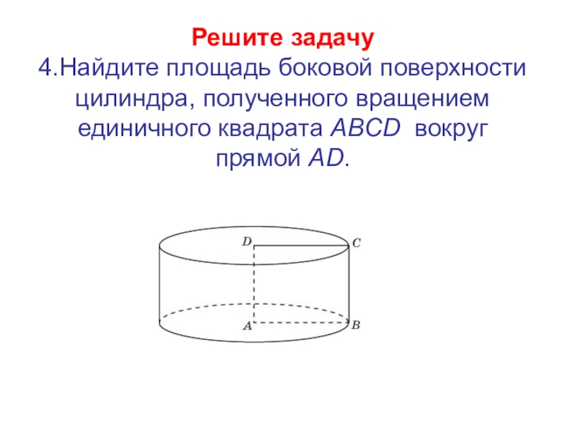 Цилиндр задания. Площадь полной поверхности цилиндра задачи. Площадь боковой поверхности цилиндра. Задачи на площадь цилиндра. Задачи на площадь поверхности цилиндра.