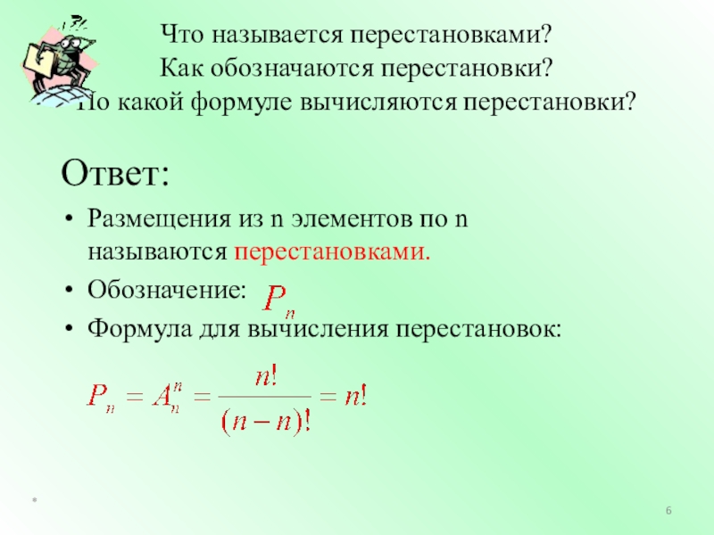 Алгебра 9 класс размещения презентация