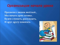 Конспект открытого урока урок математики во 1-А классе по теме +- 3