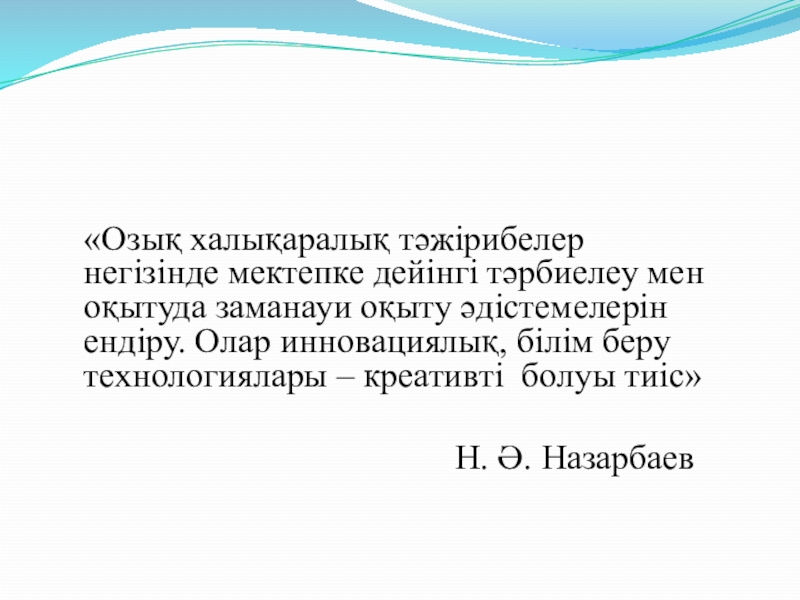 Технологиялық тәсіл негізінде мектепті басқару презентация