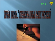 Презентация к Устному журналу Рациональное питание - залог здоровья страница 4