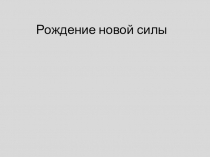 Презентация повторительного обобщающего урока по теме