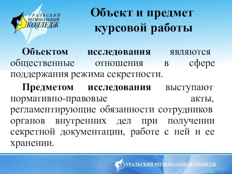 39 комиссии по обеспечению режима секретности в органах внутренних дел организация работы и функции