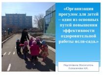 Презентация дошкольное образование Прогулка