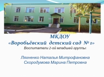 Презентация Родительское собрание в младшей группе