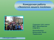 Презентация по окружающему миру на тему Экономика и экология