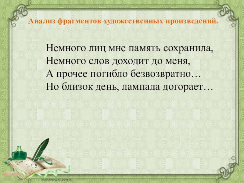 Художественный отрывок. Отрывок из художественного произведения. Отрывок художественного текста 115 слов.