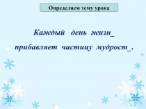 Презентация по русскому языку на тему Правописание безударных падежных окончаний существительных. Закрепление