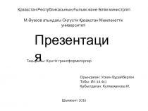 Презентация основной закон гидростатики