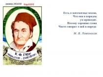 Презентация математика -царица наук