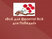 Презентация по математике на тему Решение уравнений